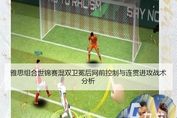 ya-si-zu-he-shi-jin-sai-hun-shuang-wei-mian-hou-wang-qian-kong-zhi-yu-lian-guan-jin-gong-zhan-shu-fen-xi-2-567.jpg