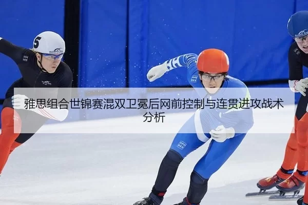 ya-si-zu-he-shi-jin-sai-hun-shuang-wei-mian-hou-wang-qian-kong-zhi-yu-lian-guan-jin-gong-zhan-shu-fen-xi-3-850.jpg